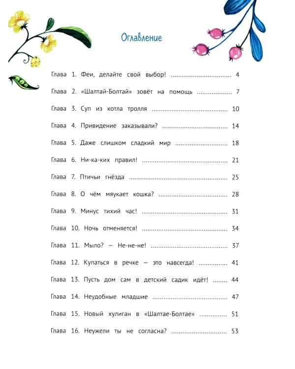 Агафья Веточкина - фея хулиганов и капризуль
