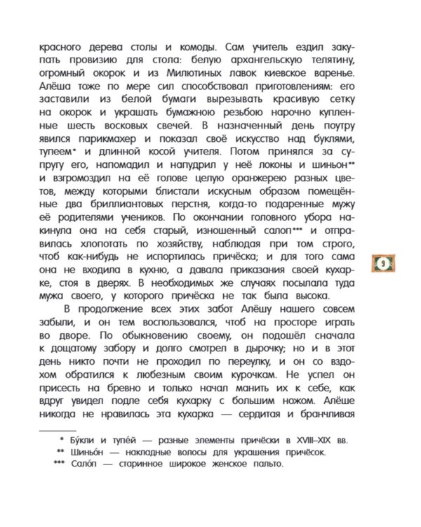 Черная курица, или Подземные жители