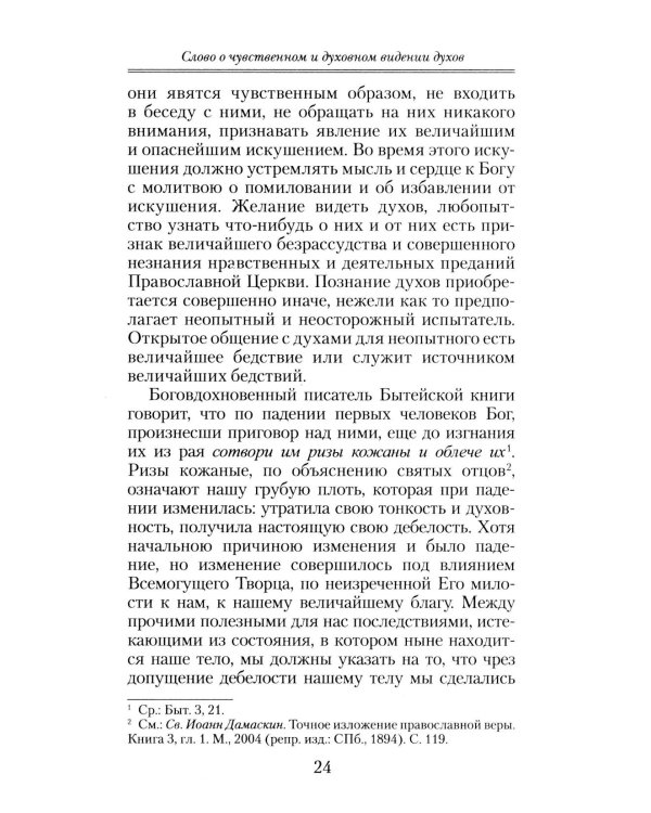 Слово о смерти