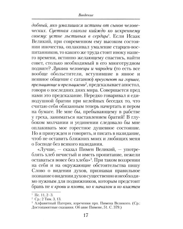 Слово о смерти