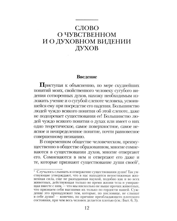 Слово о смерти