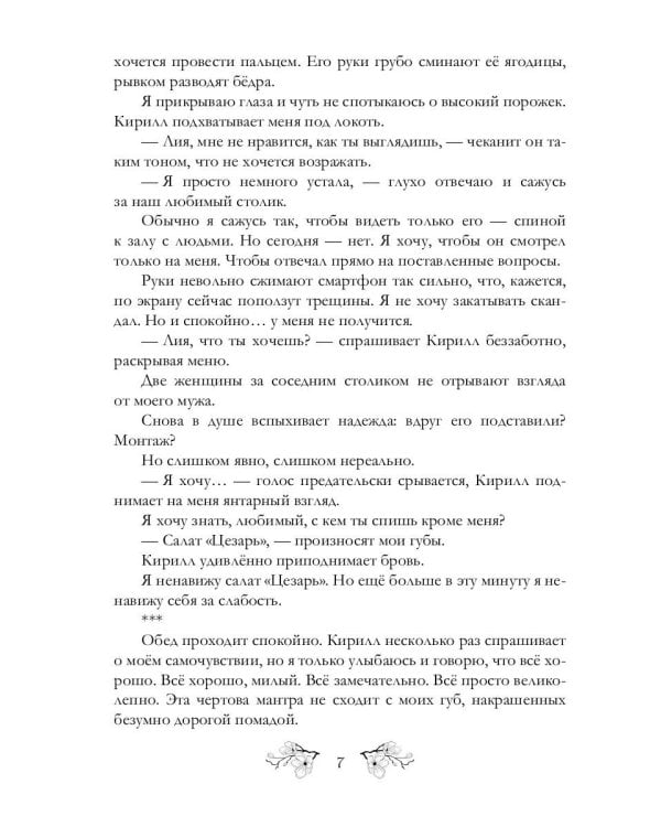 Сердце в клетке