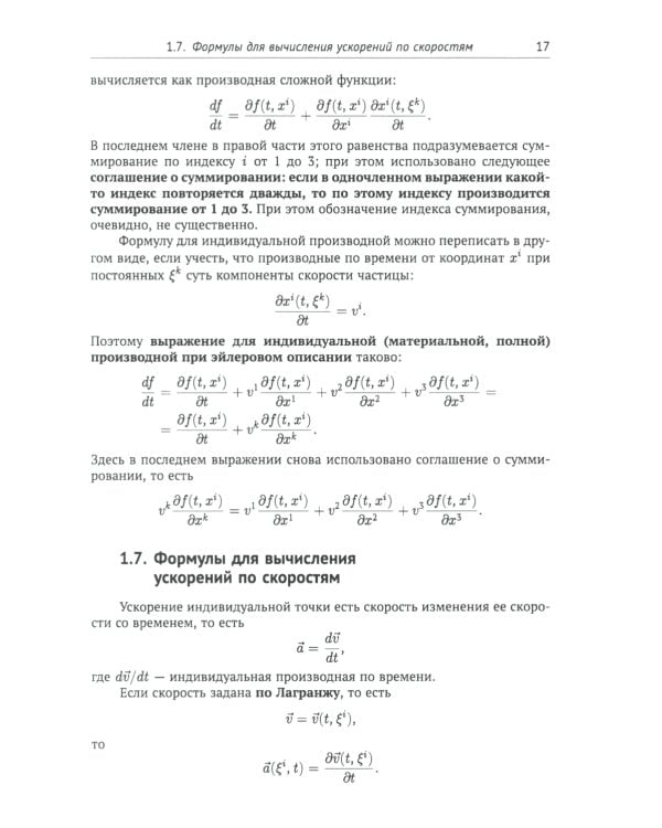 Лекции по основам механики сплошных сред. 6-е изд., испр