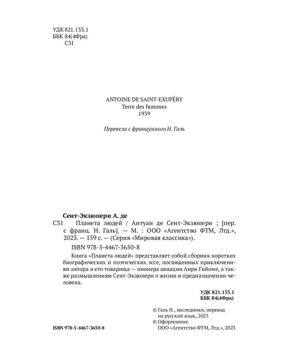 Планета людей