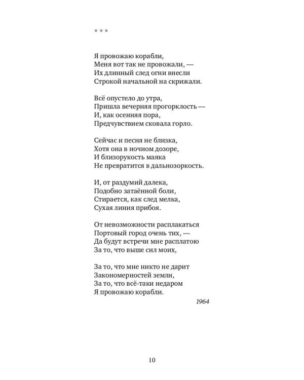 Вечное чудо открытья