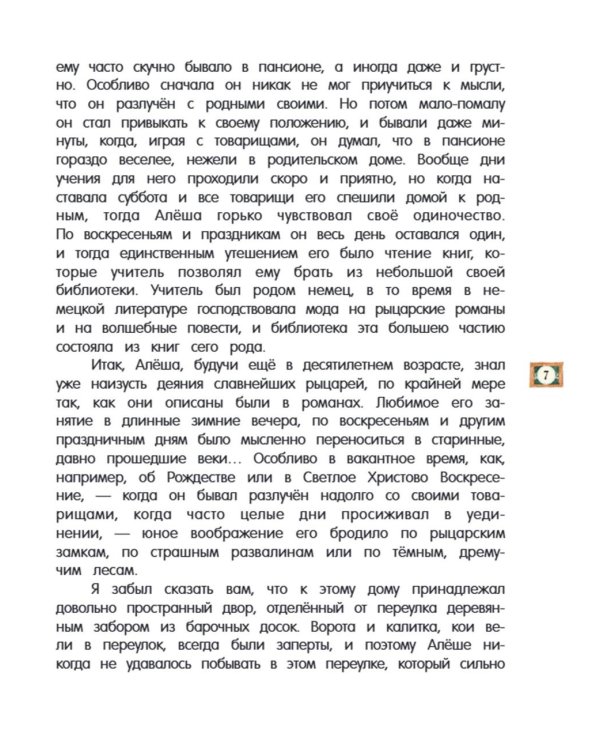 Черная курица, или Подземные жители