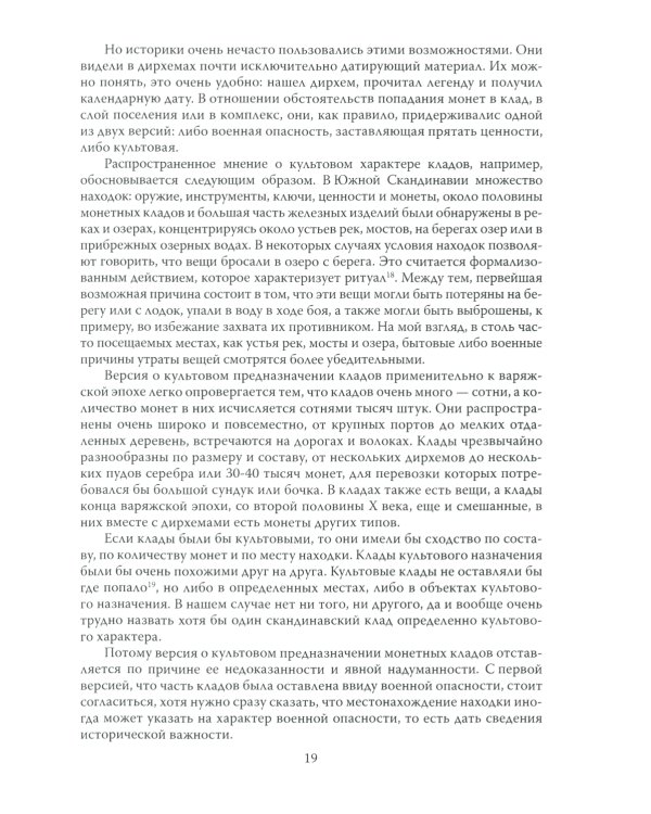 Варяги против христианского мира