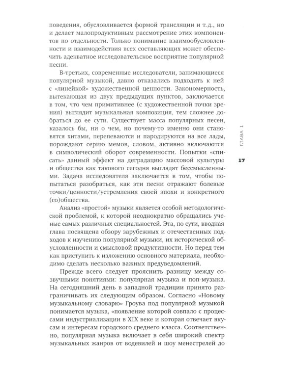 Песни ни о чем? Российская поп-музыка на рубеже эпох: 1980 - 1990-е