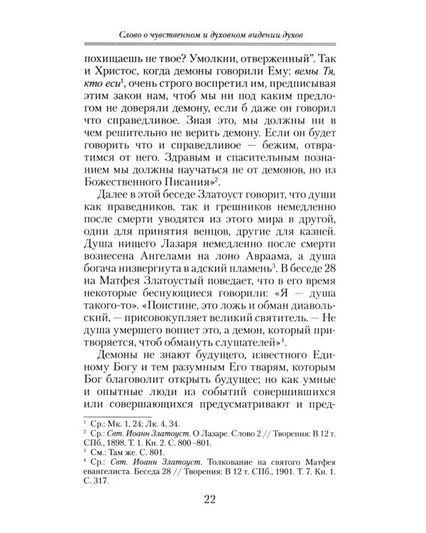 Слово о смерти