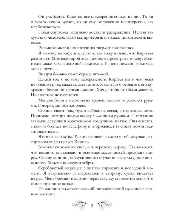 Сердце в клетке