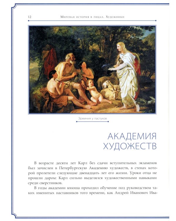 Карл Брюллов