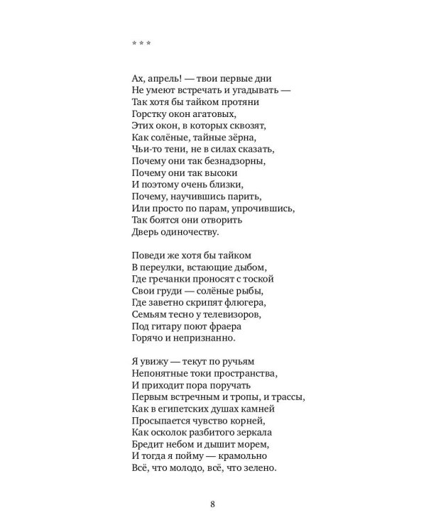 Вечное чудо открытья