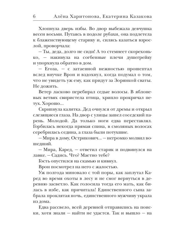 Ходящие в ночи. Кн. 1: Жнецы страданий