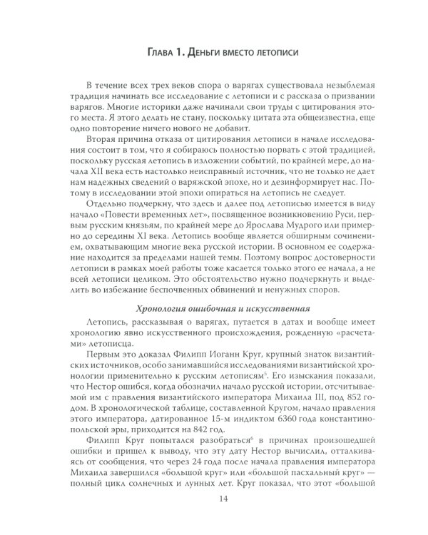 Варяги против христианского мира