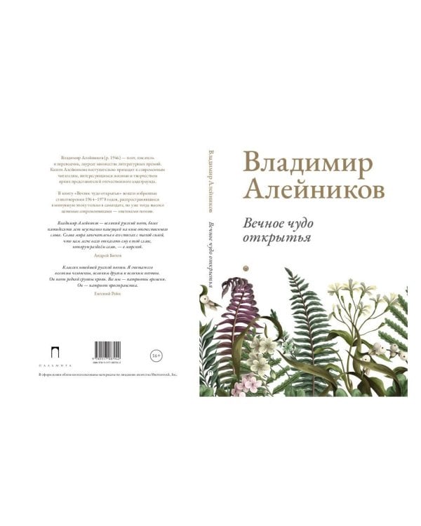 Вечное чудо открытья