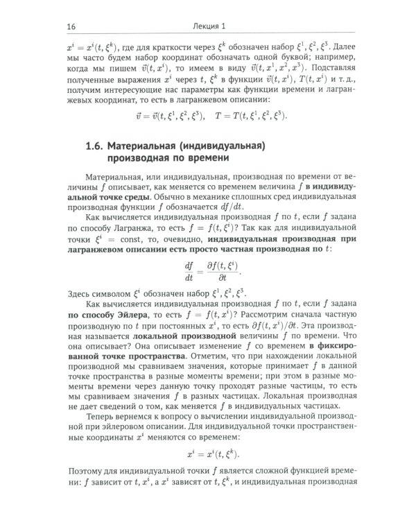 Лекции по основам механики сплошных сред. 6-е изд., испр
