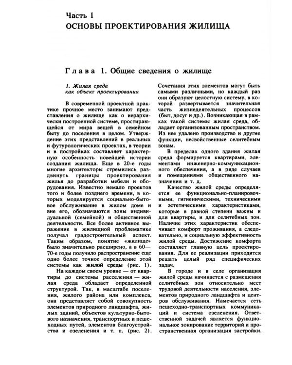 Архитектурное проектирование жилых зданий