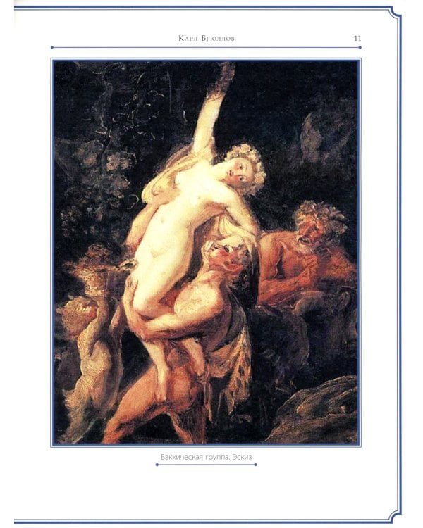 Карл Брюллов