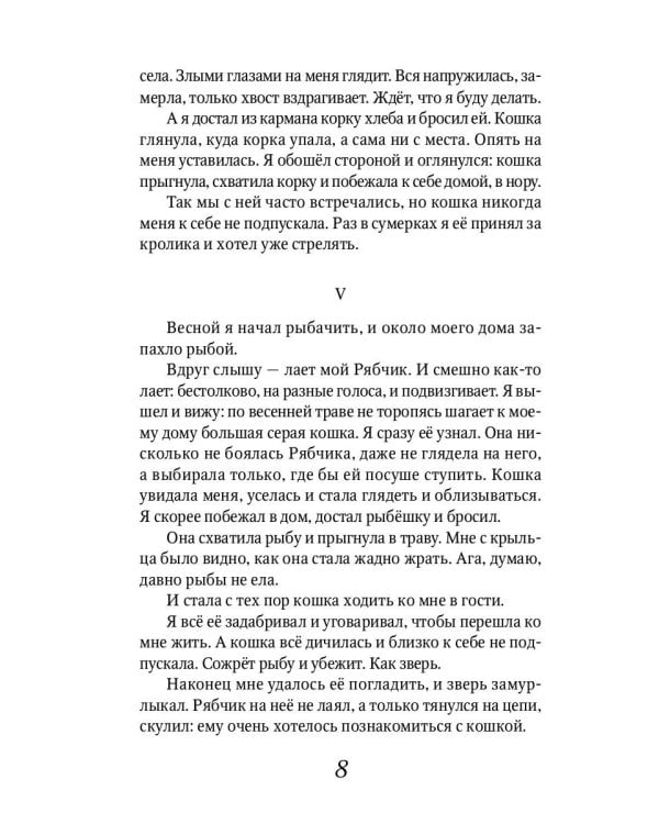 Беспризорная кошка: рассказы, повести