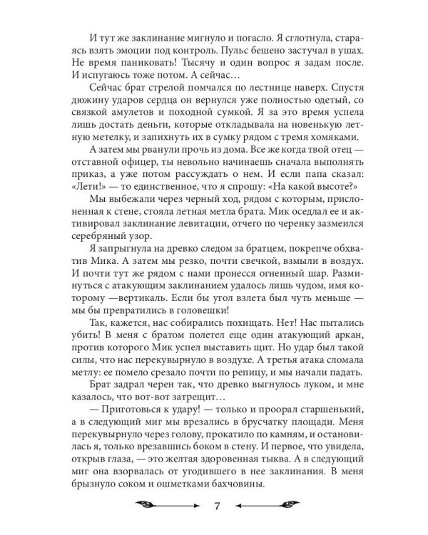 Адептка, какого тлена?!