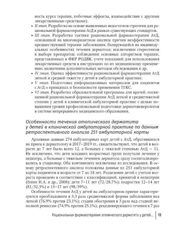 Дерматозы, ассоциированные с бактериальной и микотической инфекцией: руководство для врачей