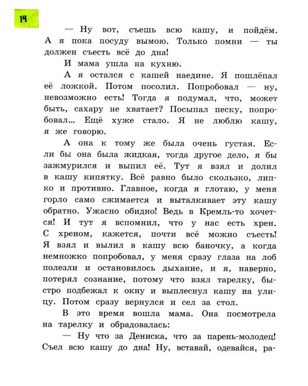 Денискины рассказы: сборник