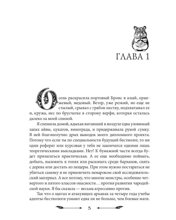 Адептка, какого тлена?!