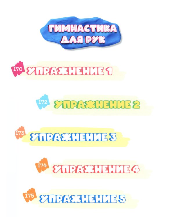 Развиваем мозг ребенка. Пластилин: развивающее пособие для детей 3-9 лет