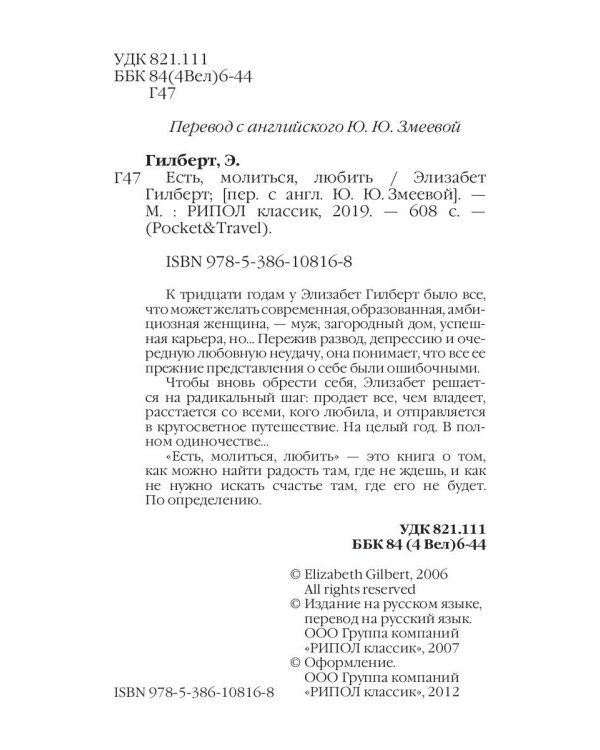 Есть, молиться, любить (обл.)