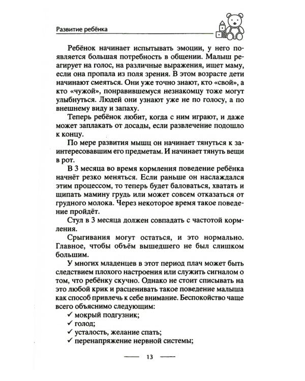 Мамина школа. Растим здорового, умного и сытого ребенка. Советы и рецепты педиатров, педагогов, поваров. Для родителей малышей от 0 до школы