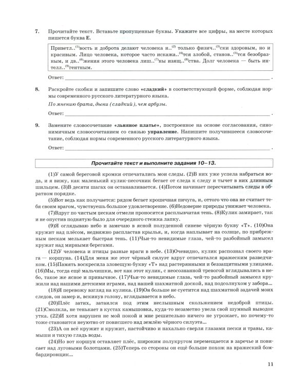 ОГЭ 2025. Русский язык. 50 вариантов. Типовые варианты экзаменационных заданий