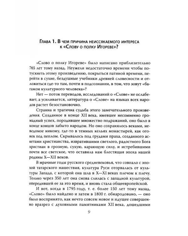 Откуда ты, Русь? Крах норманнской теории