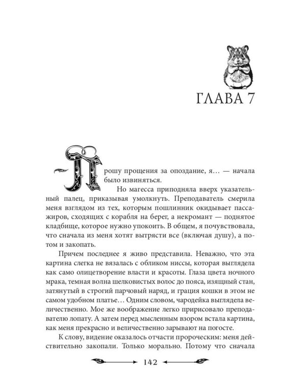 Адептка, какого тлена?!