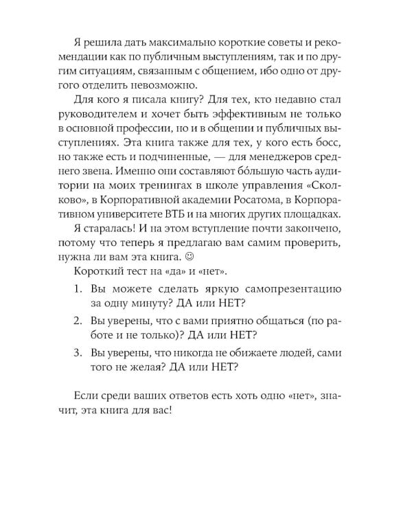 Правила делового общения: 33 "нельзя" и 33 "можно" (обл.)