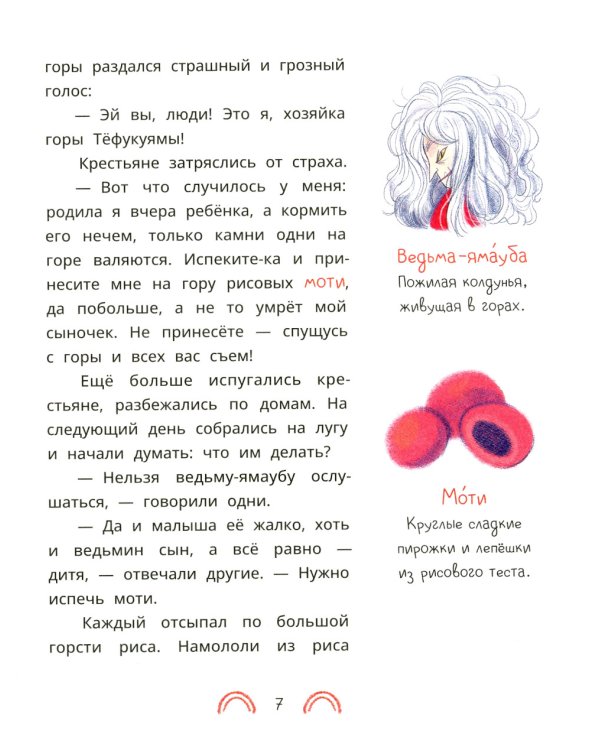 Ямори, тигр и обезьяна. Японские сказки