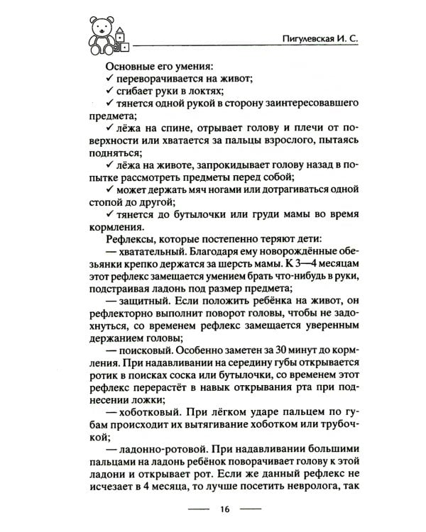 Мамина школа. Растим здорового, умного и сытого ребенка. Советы и рецепты педиатров, педагогов, поваров. Для родителей малышей от 0 до школы