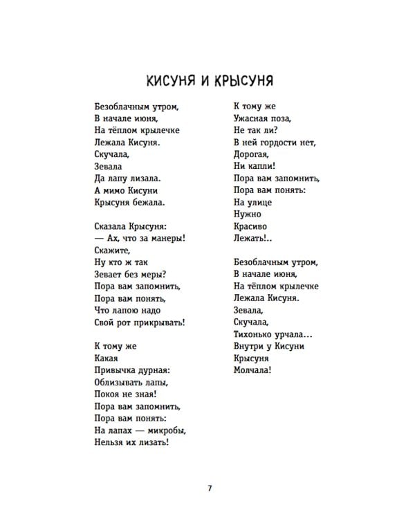 Большая книга зверей: стихи для детей