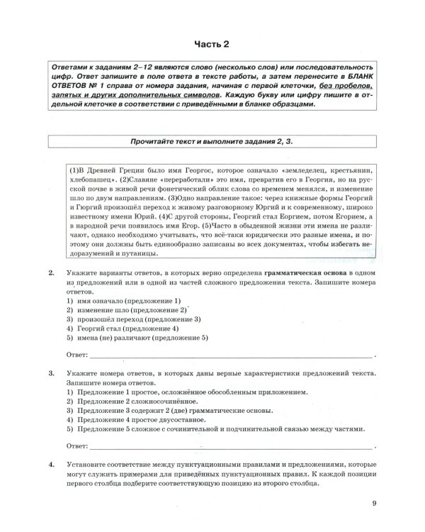 ОГЭ 2025. Русский язык. 50 вариантов. Типовые варианты экзаменационных заданий
