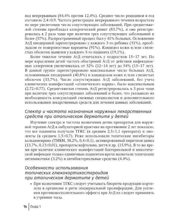 Дерматозы, ассоциированные с бактериальной и микотической инфекцией: руководство для врачей