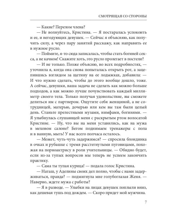 Смотрящая со стороны