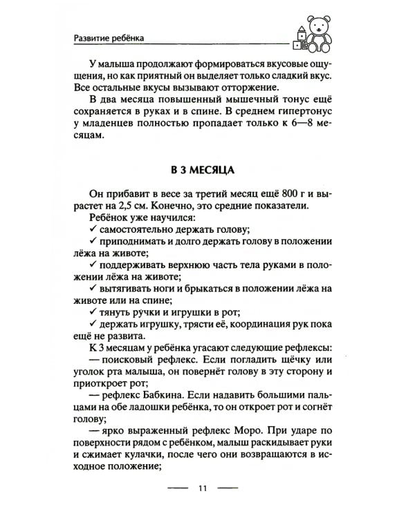 Мамина школа. Растим здорового, умного и сытого ребенка. Советы и рецепты педиатров, педагогов, поваров. Для родителей малышей от 0 до школы