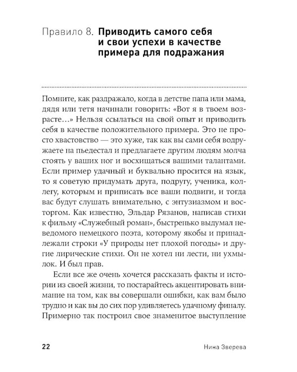 Правила делового общения: 33 "нельзя" и 33 "можно" (обл.)