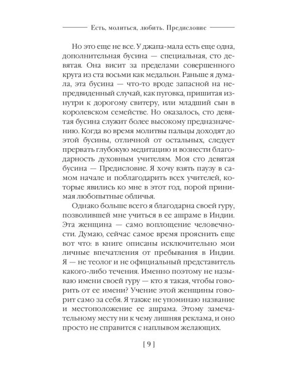 Есть, молиться, любить (обл.)