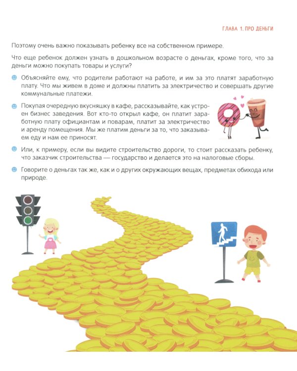 Финансовый ликбез. Для детей и родителей. 7-12 лет