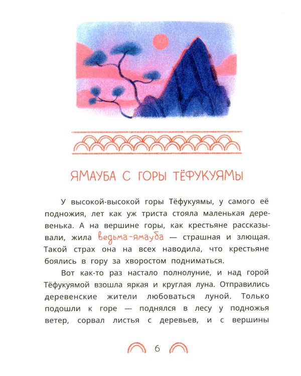 Ямори, тигр и обезьяна. Японские сказки