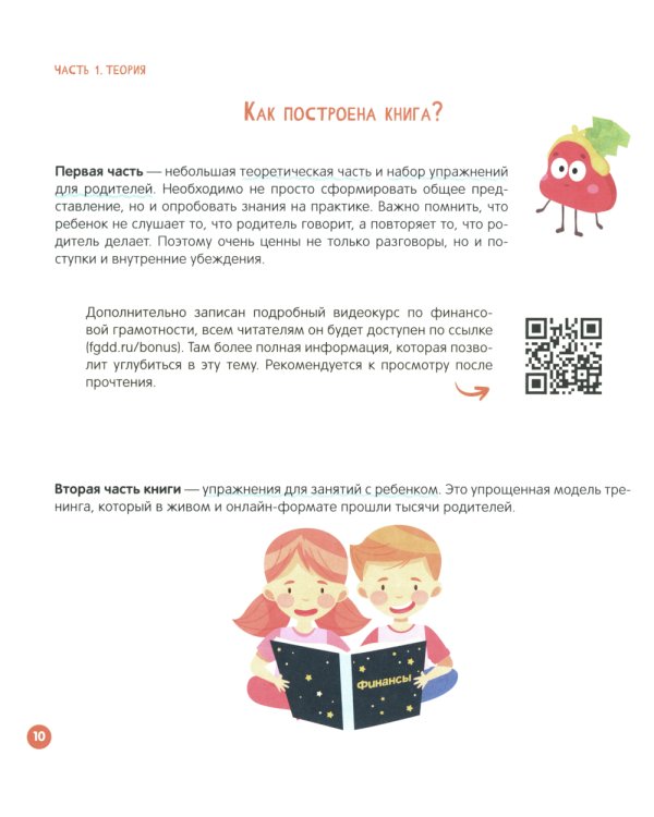 Финансовый ликбез. Для детей и родителей. 7-12 лет