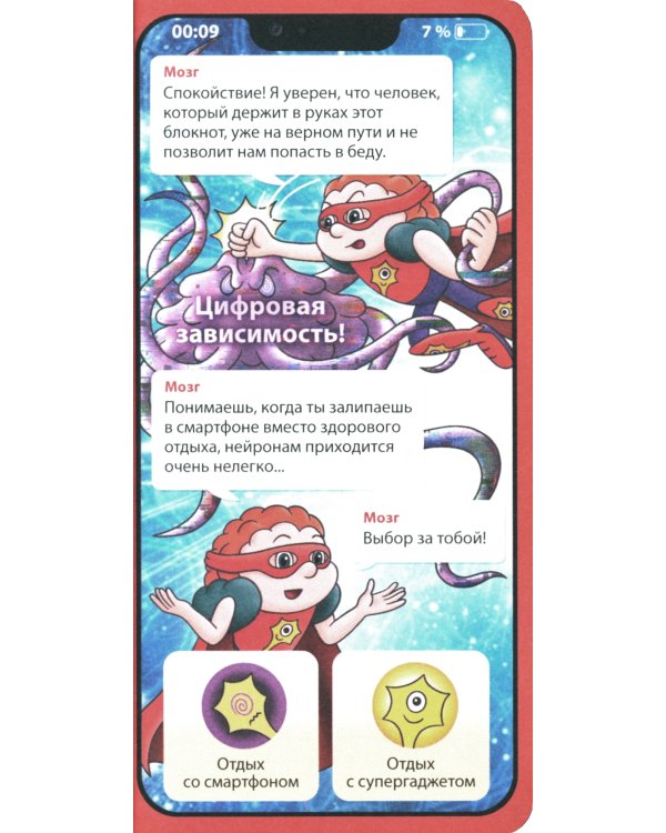 Супергаджет. (Блокнот для детей)