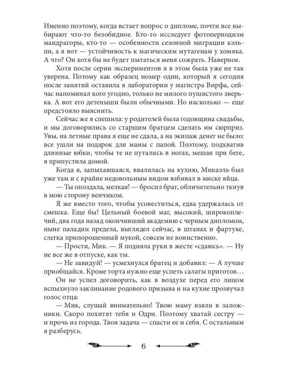 Адептка, какого тлена?!