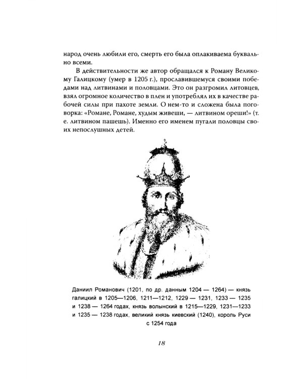 Откуда ты, Русь? Крах норманнской теории