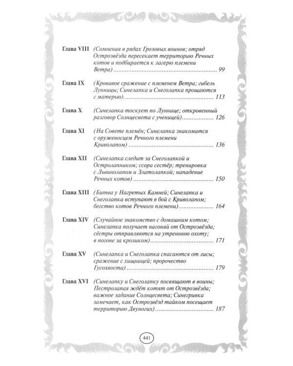 Коты-воители. Пророчество Синей Звезды